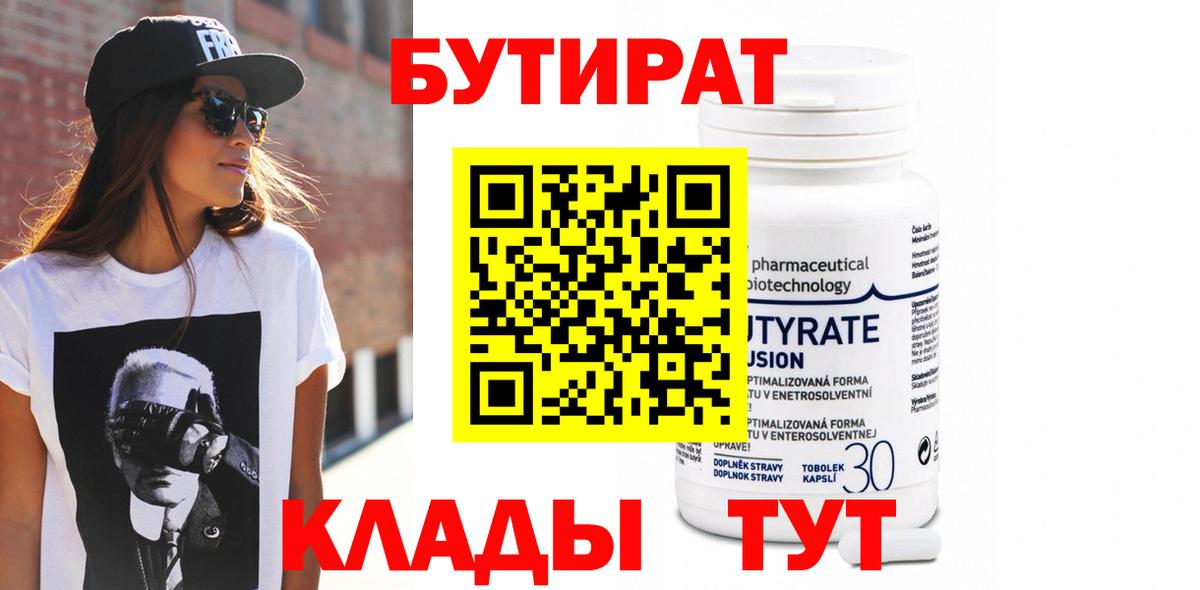 БУТИРАТ бутандиол Туймазы