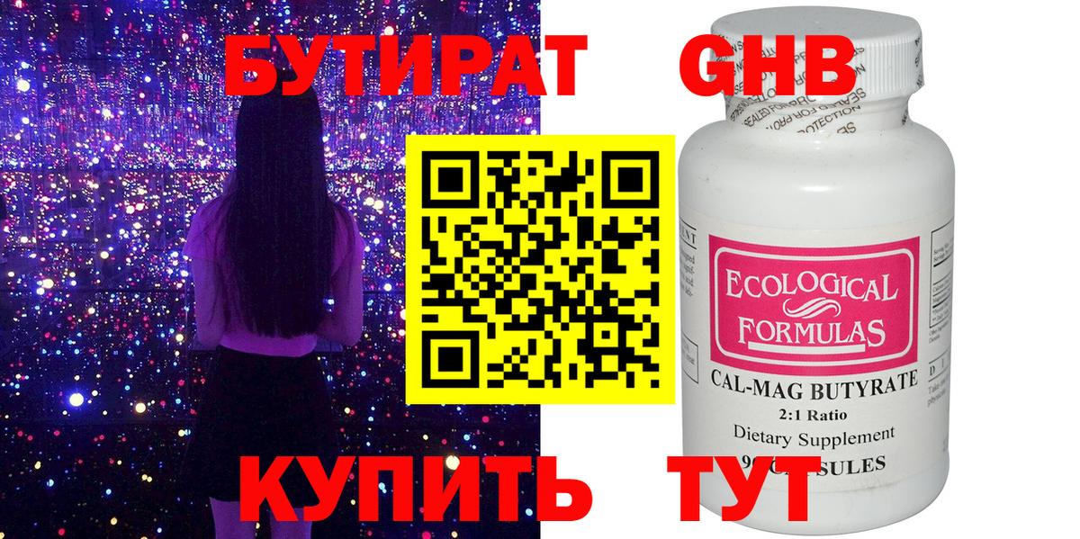 Туймазы  Бутират GHB  Вход с VPN 