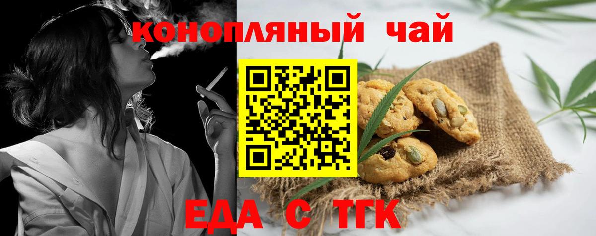 Печенье с ТГК конопля  Вход с VPN  Туймазы 