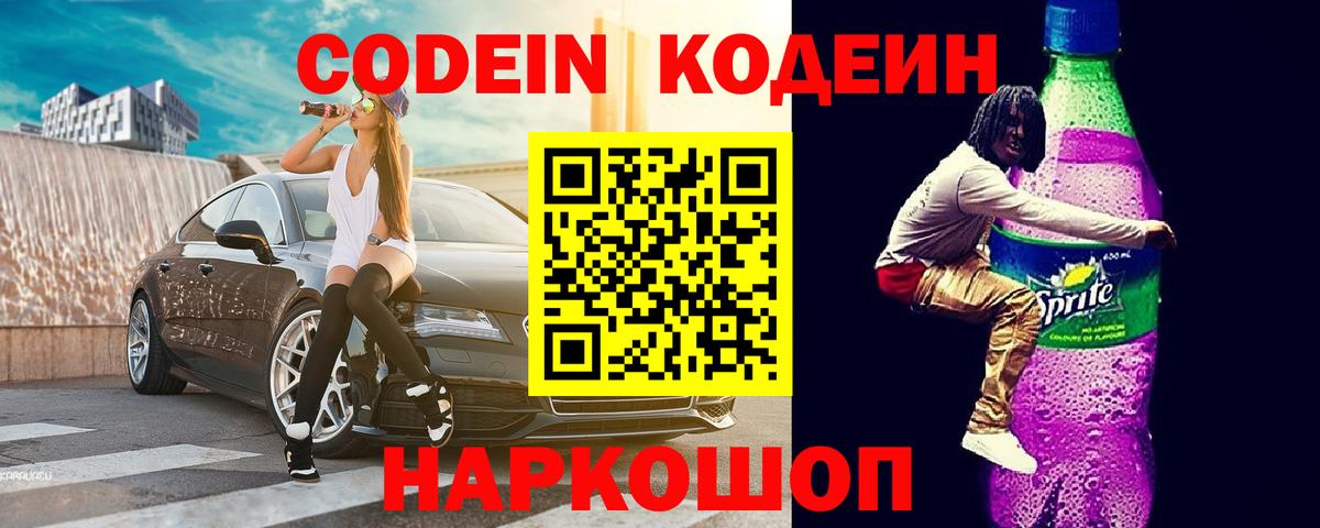 Туймазы  Кодеин Purple Drank  Вход с VPN  Codein напиток Lean (лин) 