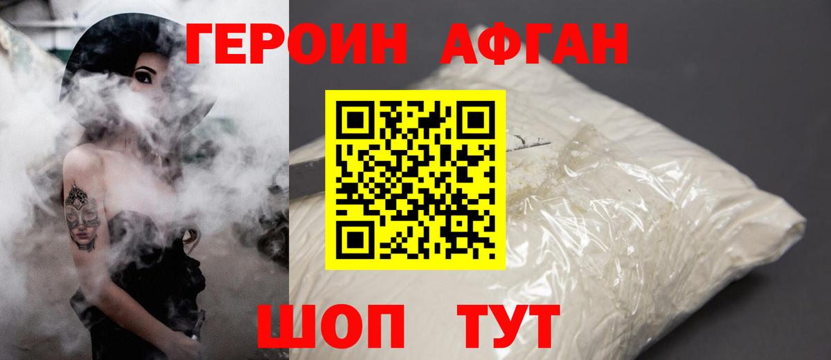 Героин Афган Туймазы