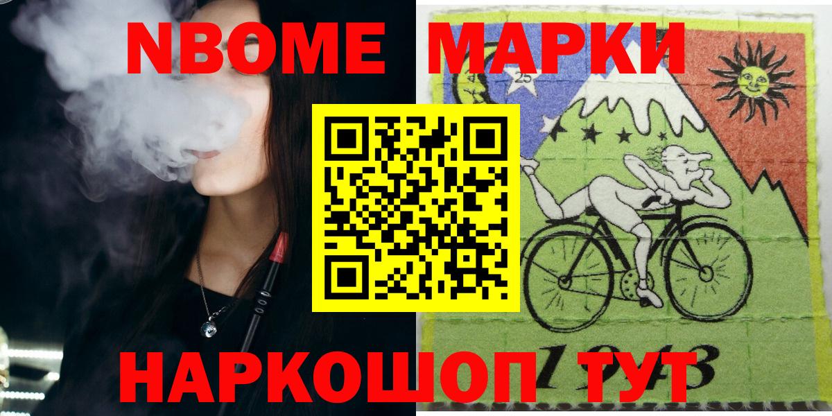 Марки 25I-NBOMe 1,8мг Туймазы