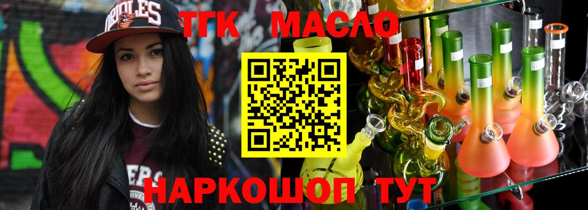 ТГК гашишное масло Туймазы